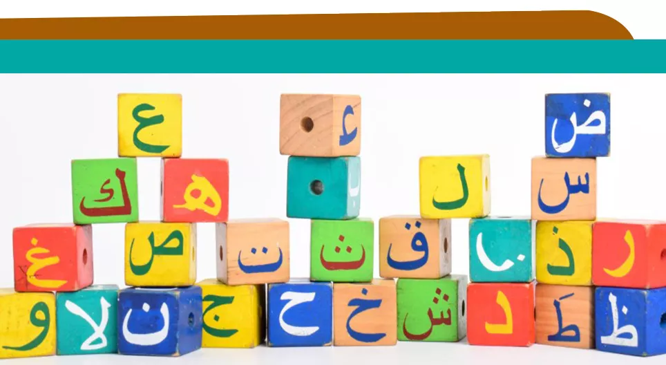 Basic Introduction to Arabic Writing: Basic Letter Introduction